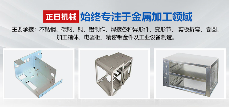 不銹鋼加工定制_河南鈑金件加工廠_河南數控折彎加工_河南機床防護罩加工_新鄉市正日機械有限公司